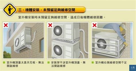 冷氣室外機安裝法規